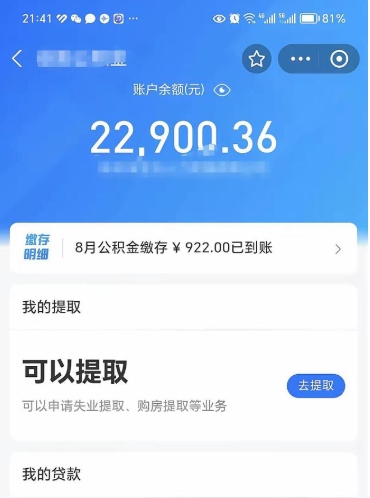 瑞安封存了公积金怎么取出来（已经封存了的公积金怎么提取）